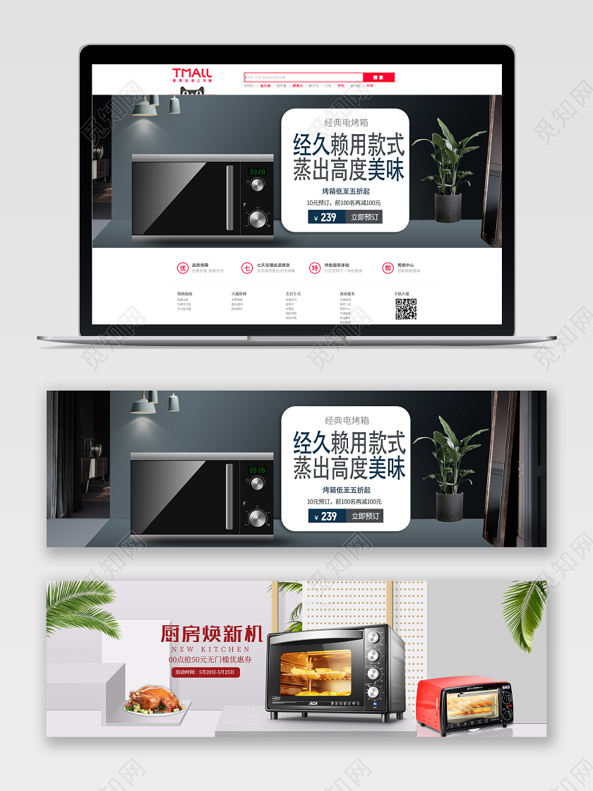 电商家居电器产品宣传淘宝Banner家电