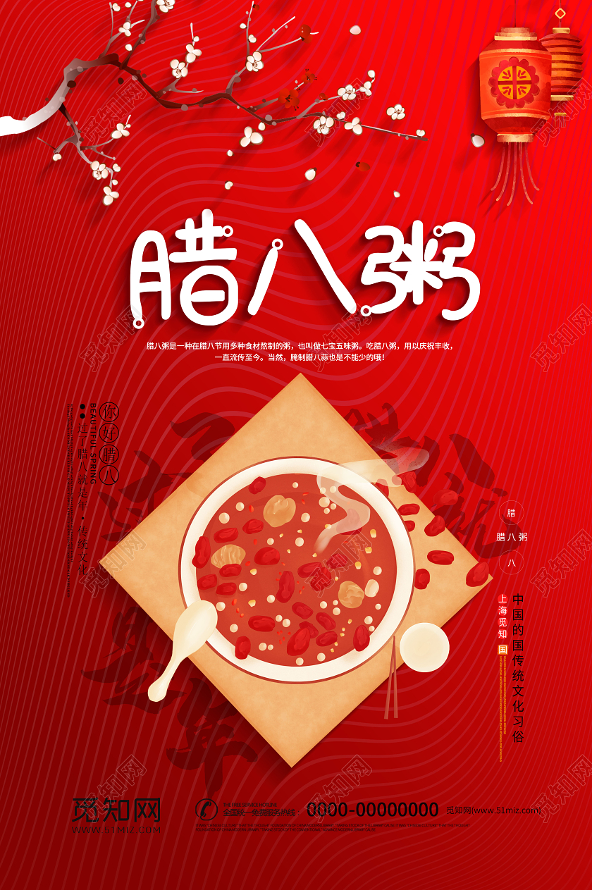 红色古典2020年一月二日中国传统节日腊八粥宣传海报
