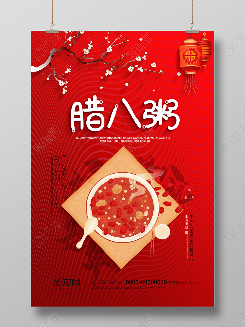 红色古典2020年一月二日中国传统节日腊八粥宣传海报