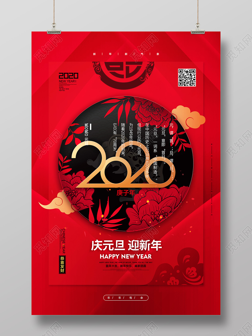 红色创意2020鼠年庆元旦迎新年鼠年宣传海报2020新年鼠年春节