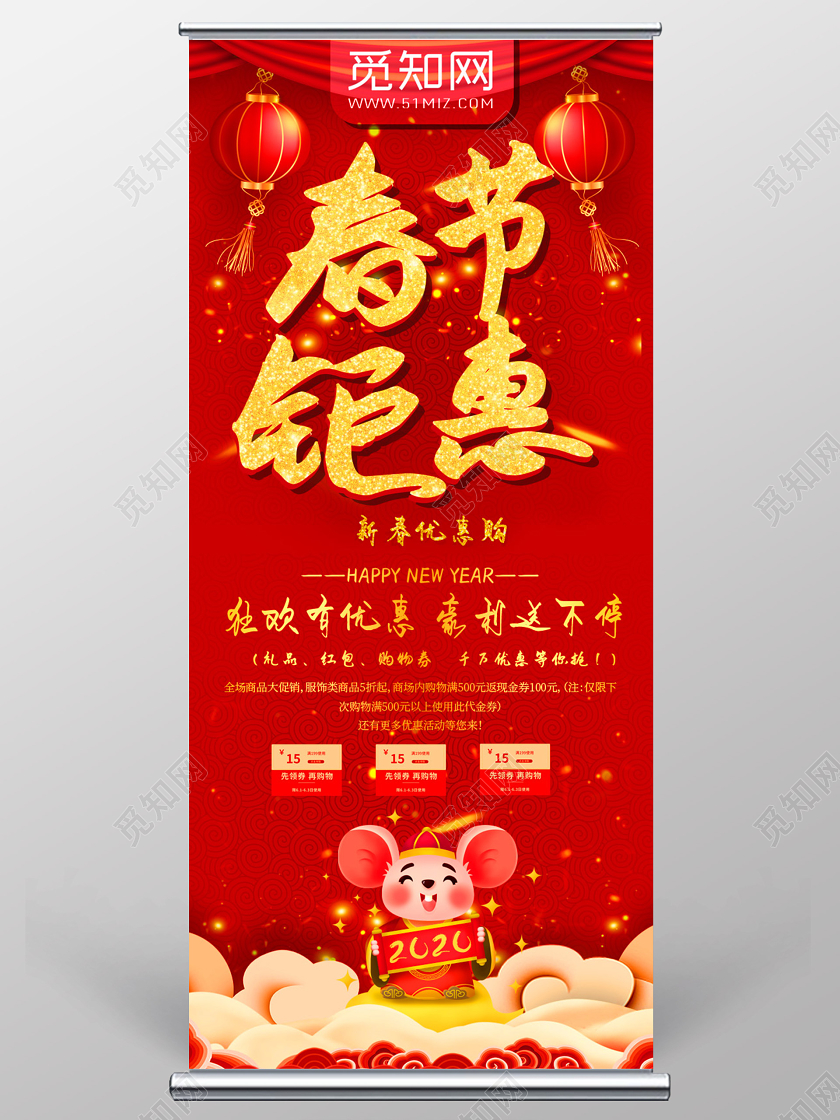 红色喜庆2020 新年春节钜惠春节狂欢惠促销展板设计