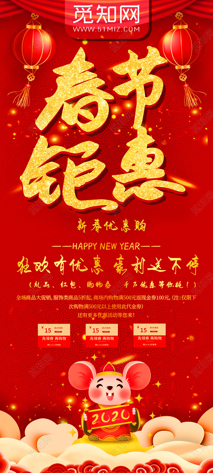 红色喜庆2020 新年春节钜惠春节狂欢惠促销展板设计