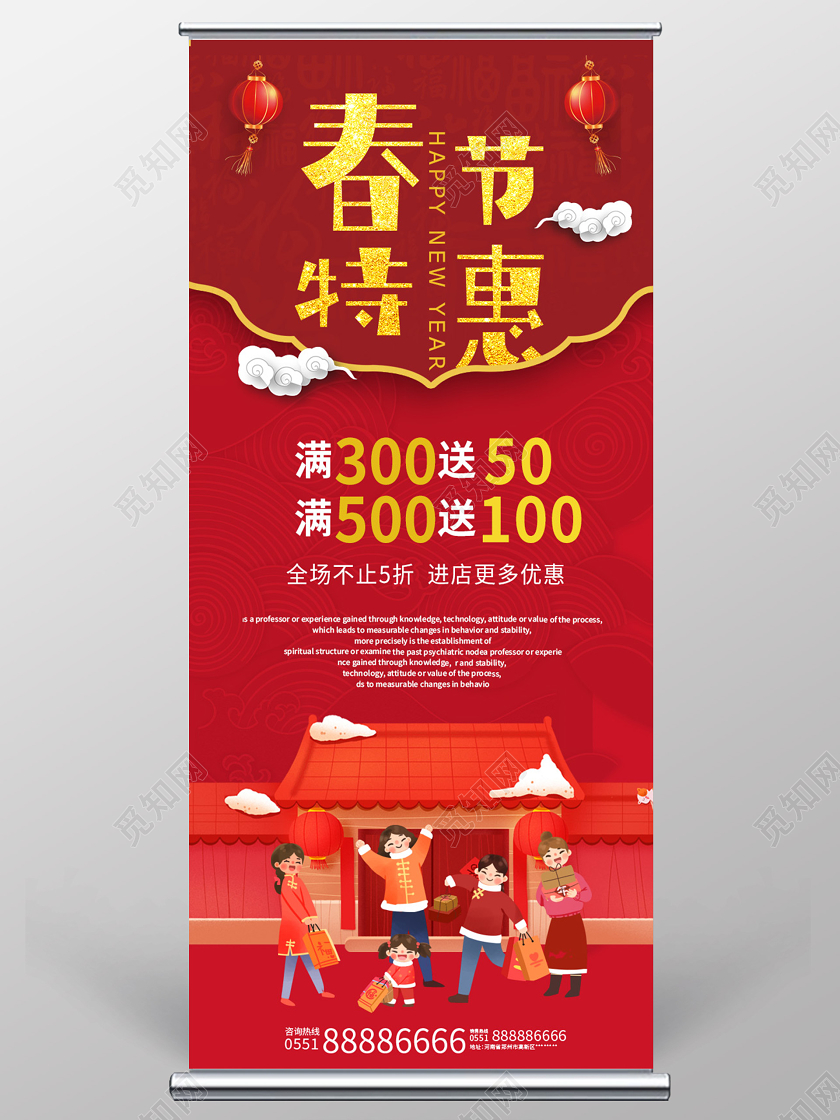 红色喜庆2020新年春节钜惠春节狂欢惠促销易拉宝设计