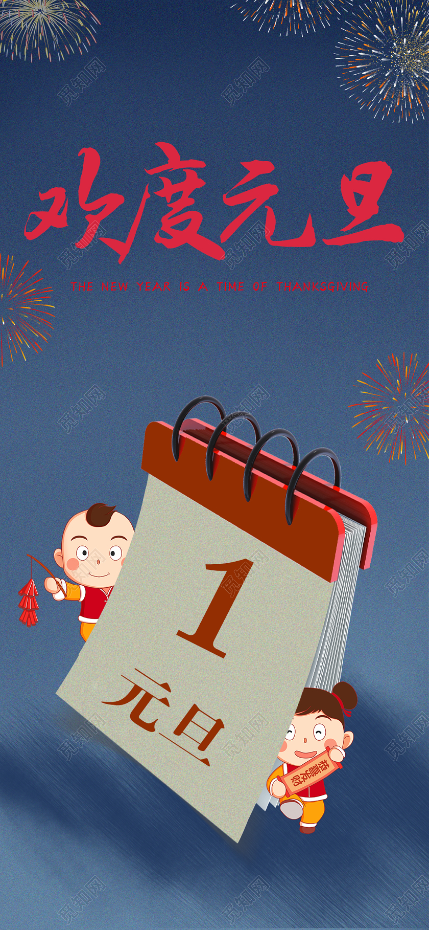 手机h5海报2020欢度元旦喜迎春节手机海报