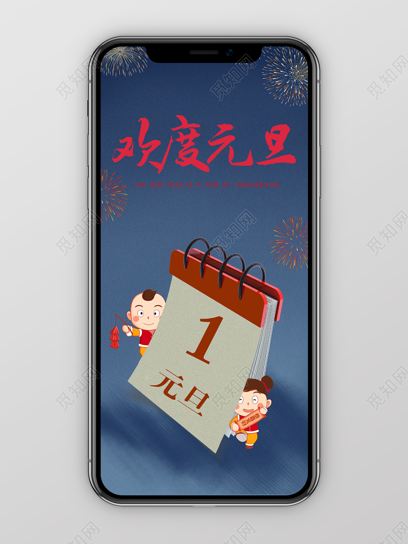 手机h5海报2020欢度元旦喜迎春节手机海报