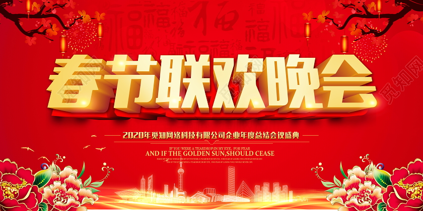 红色喜庆立体2020春节联欢晚会春节晚会年度盛典舞台背景展板