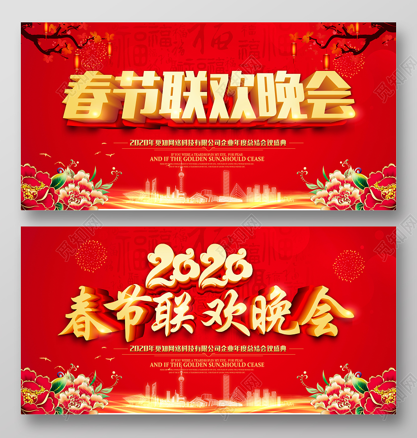 红色喜庆立体2020春节联欢晚会春节晚会年度盛典舞台背景展板