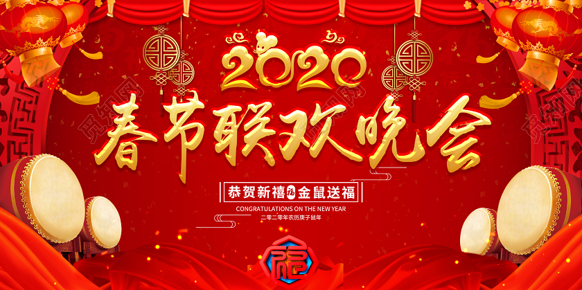 红色中国风2020春节联欢晚会迎新年展板