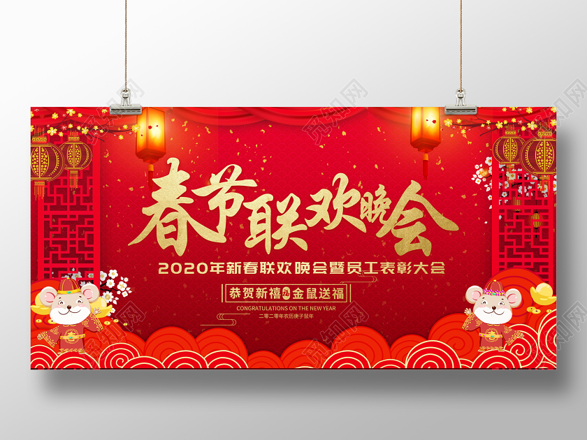 红色中国风2020春节联欢晚会新年展板