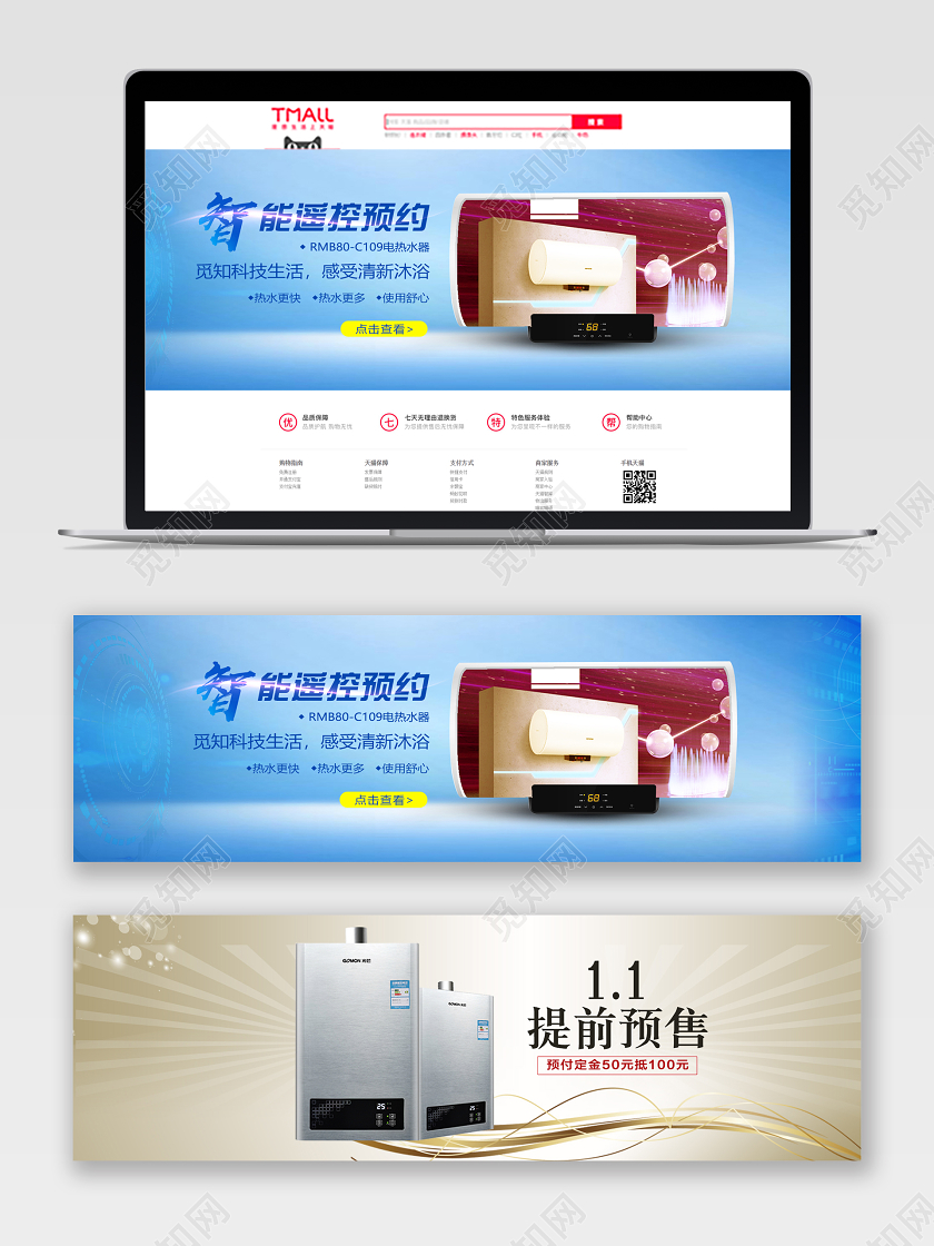 简约大气蓝色电器热水器电商淘宝banner海报促销宣传
