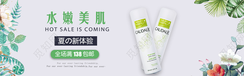 天猫新品上市水嫩美肌化妆品电商banner