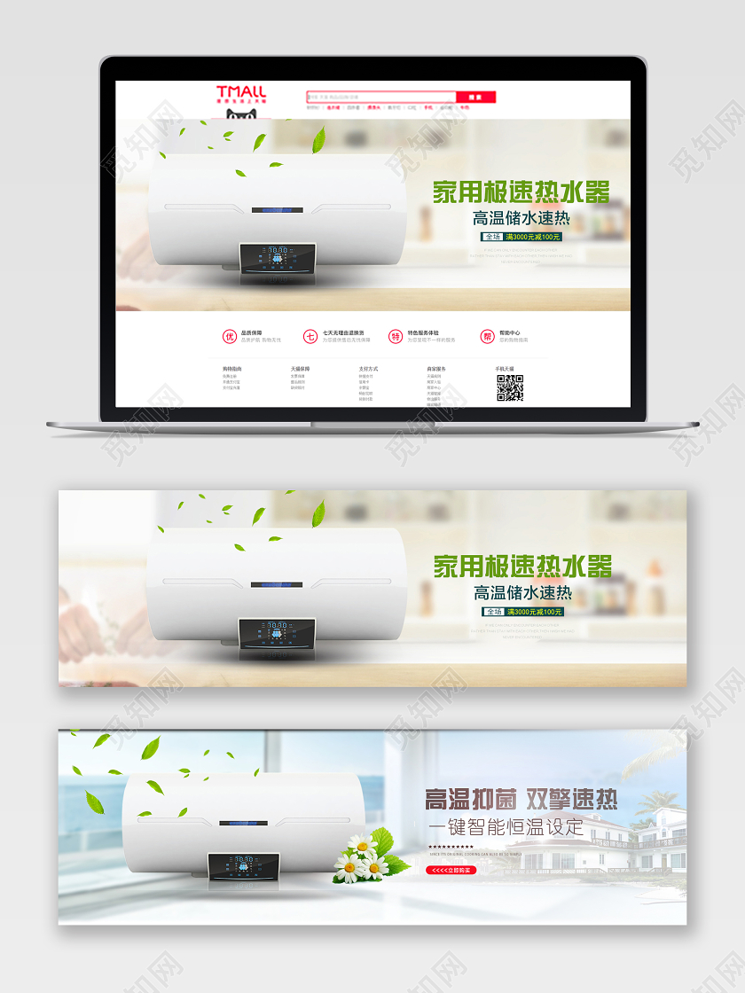 简约大气清新蓝色电器热水器电商淘宝banner海报促销宣传