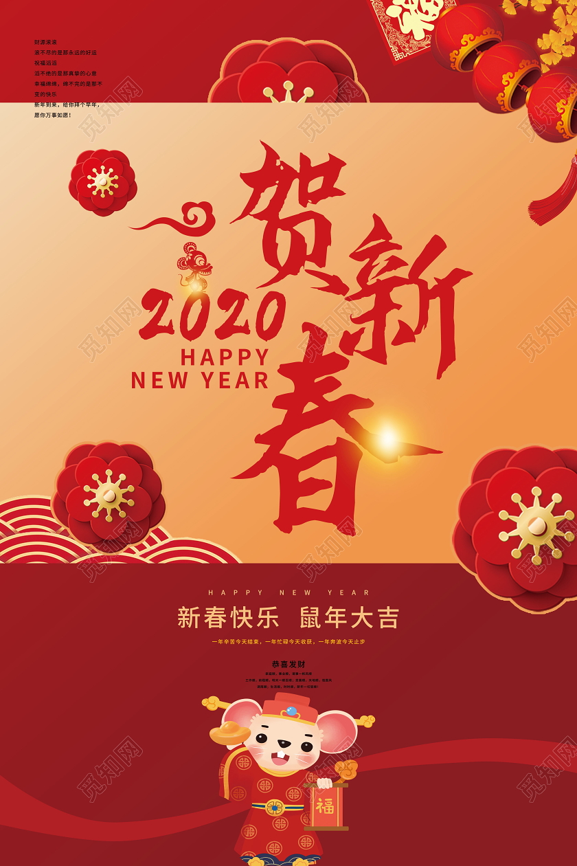 贺新春新年春节新春宣传海报企业公司新春宣传海报双面海报