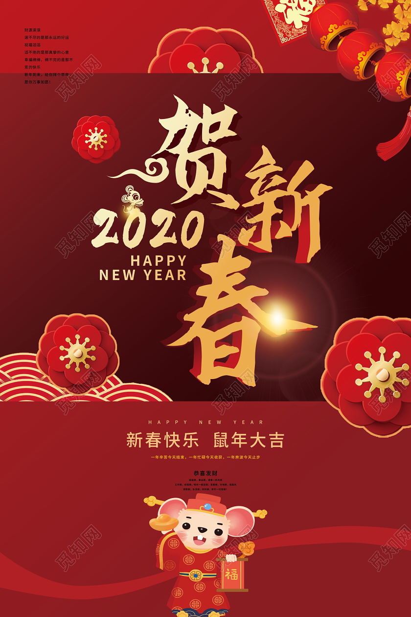 贺新春新年春节新春宣传海报企业公司新春宣传海报双面海报