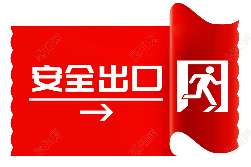 红色创意安全出口商场指示牌