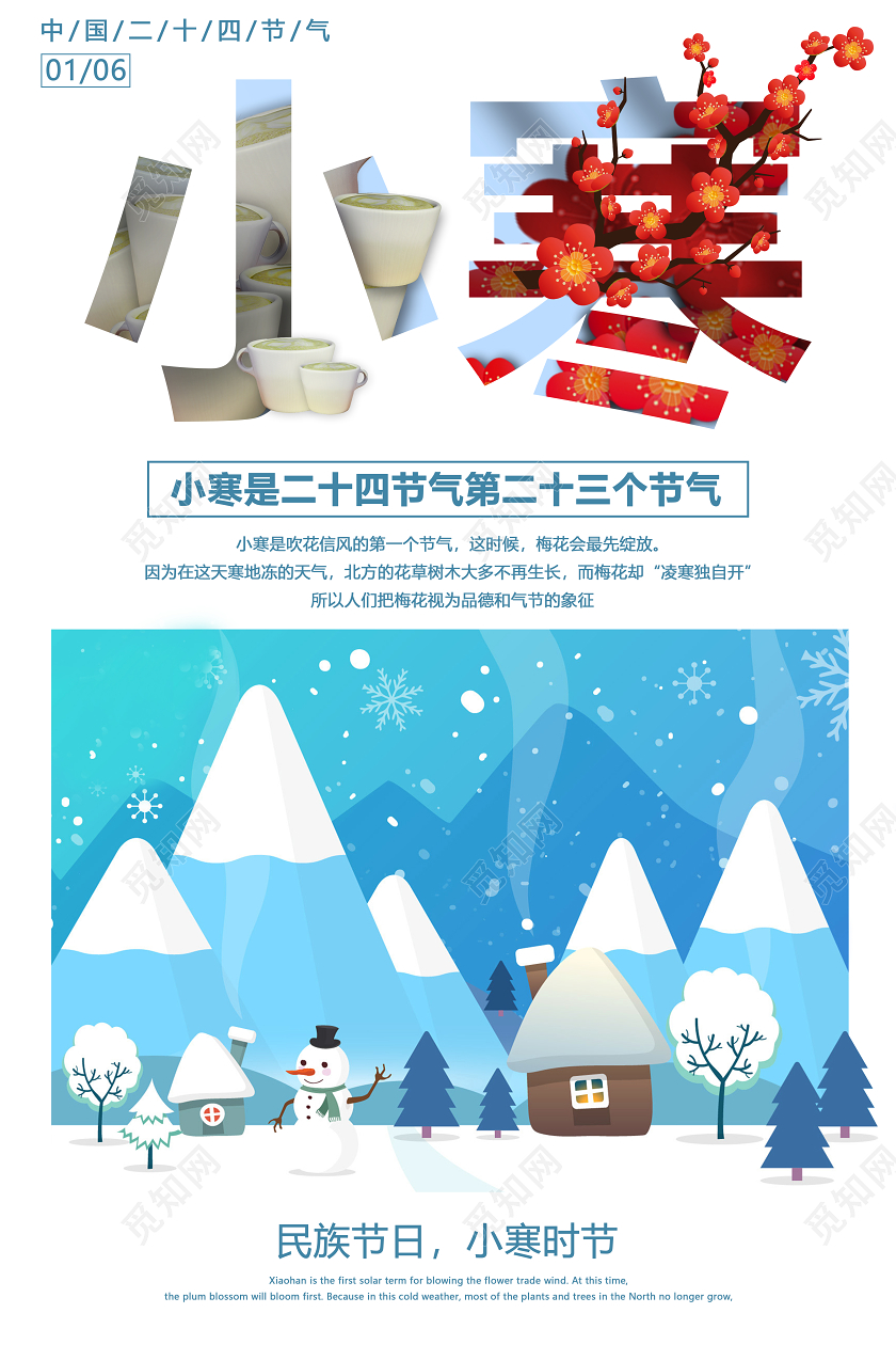 冬季小清新小寒二十四节气宣传海报二十四节气小寒