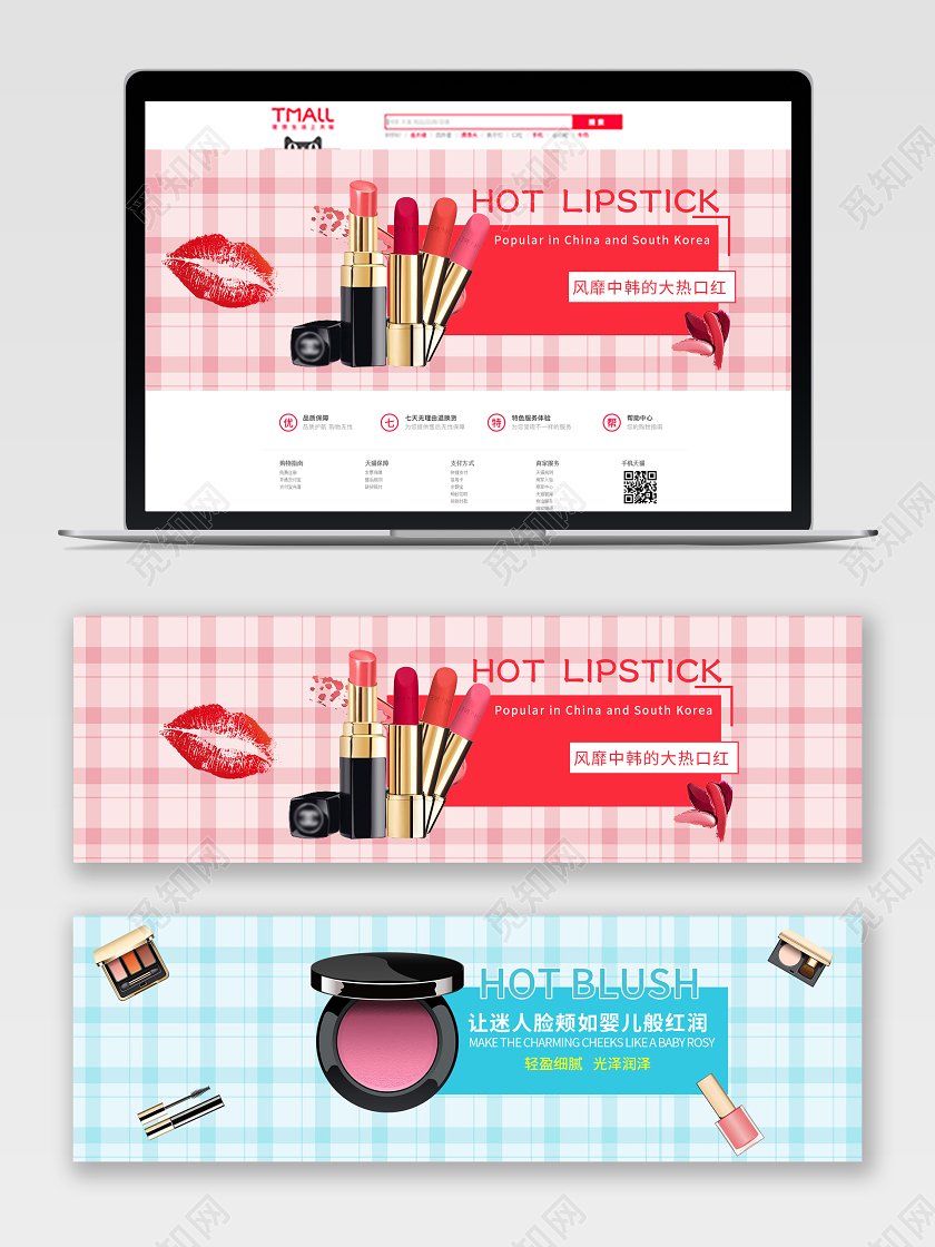 简约格子背景化妆品彩妆电商美妆促销宣传banner