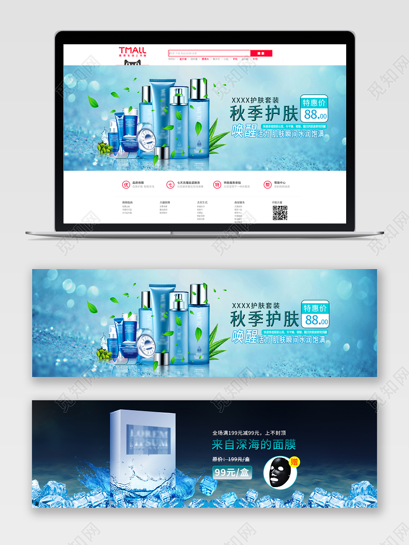 蓝色梦幻化妆品护肤品面膜电商美妆促销宣传banner
