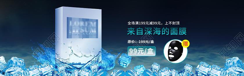 蓝色梦幻化妆品护肤品面膜电商美妆促销宣传banner