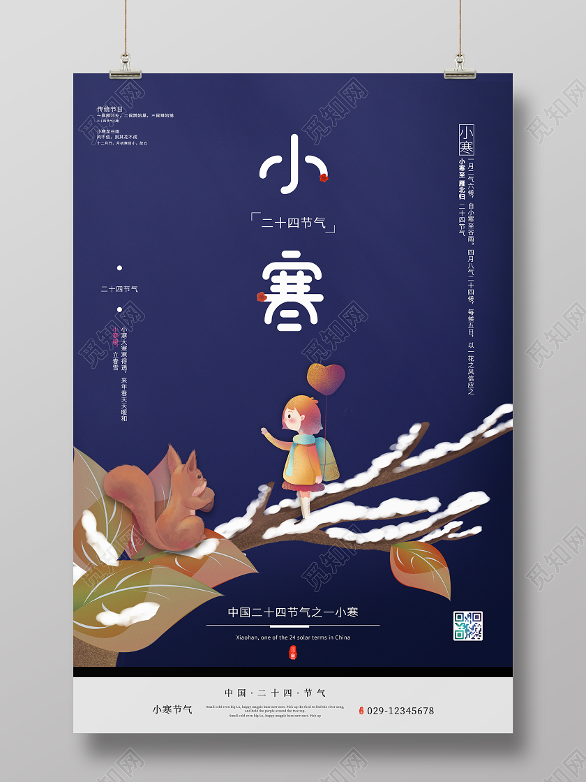 蓝色清新插画风二十四节气小寒海报