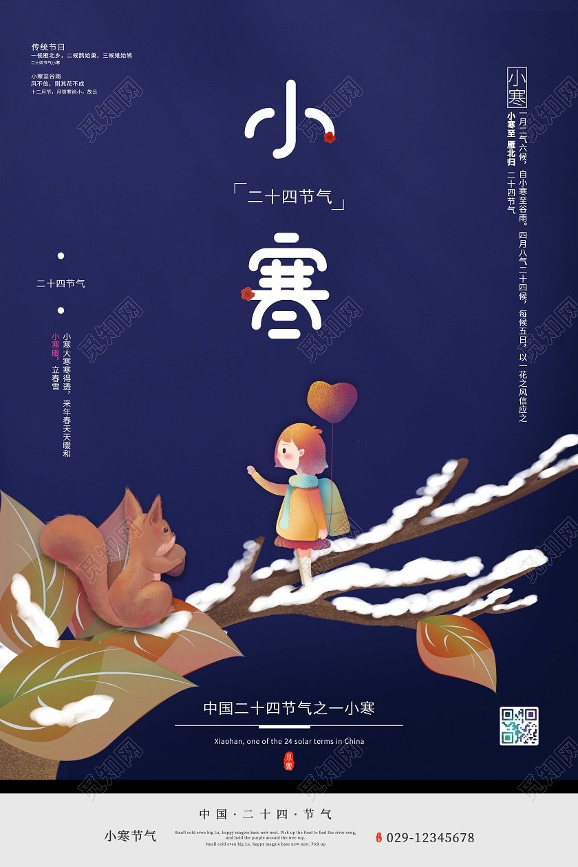 蓝色清新插画风二十四节气小寒海报