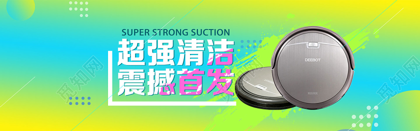 渐变创意家电促销淘宝电商banner