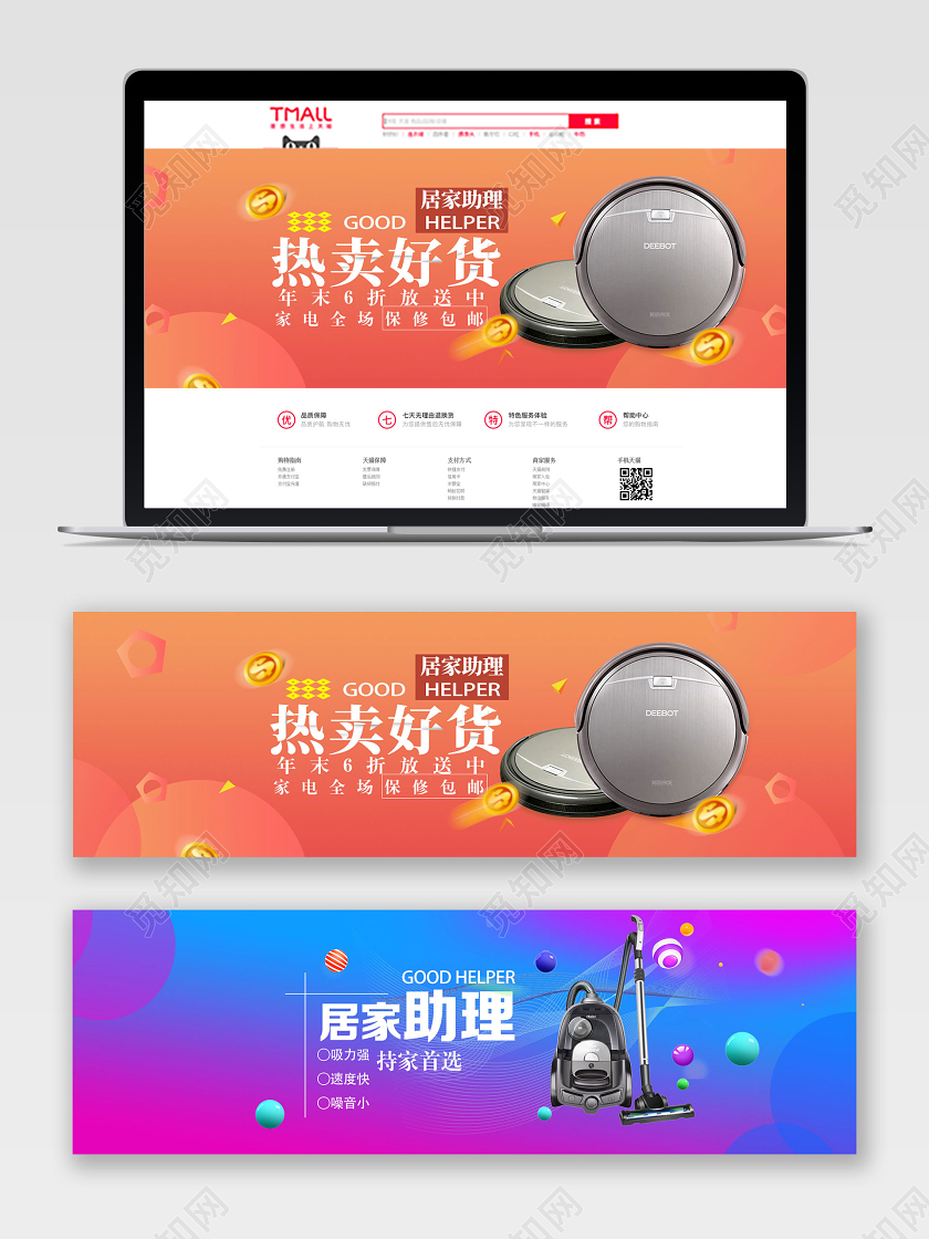 产品海报渐变大气家电促销淘宝电商banner