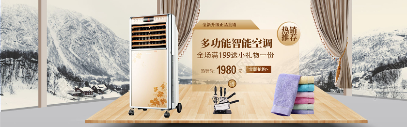 大气创意家电促销淘宝电商banner