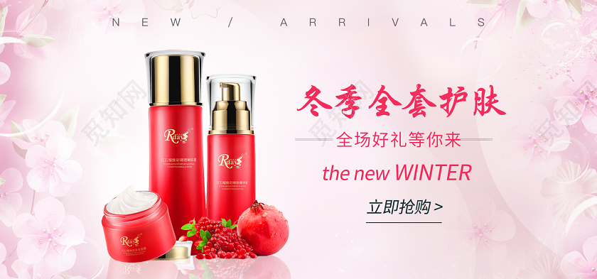 粉色浪漫化妆品banner