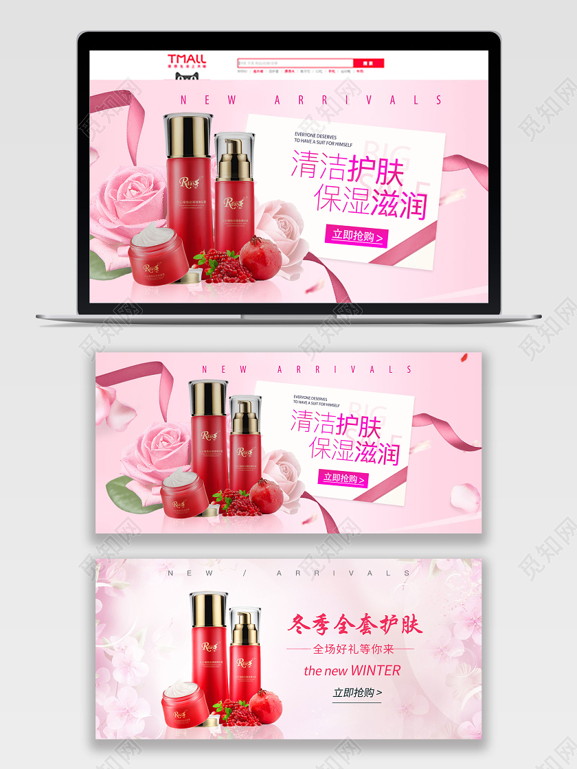 粉色浪漫化妆品banner