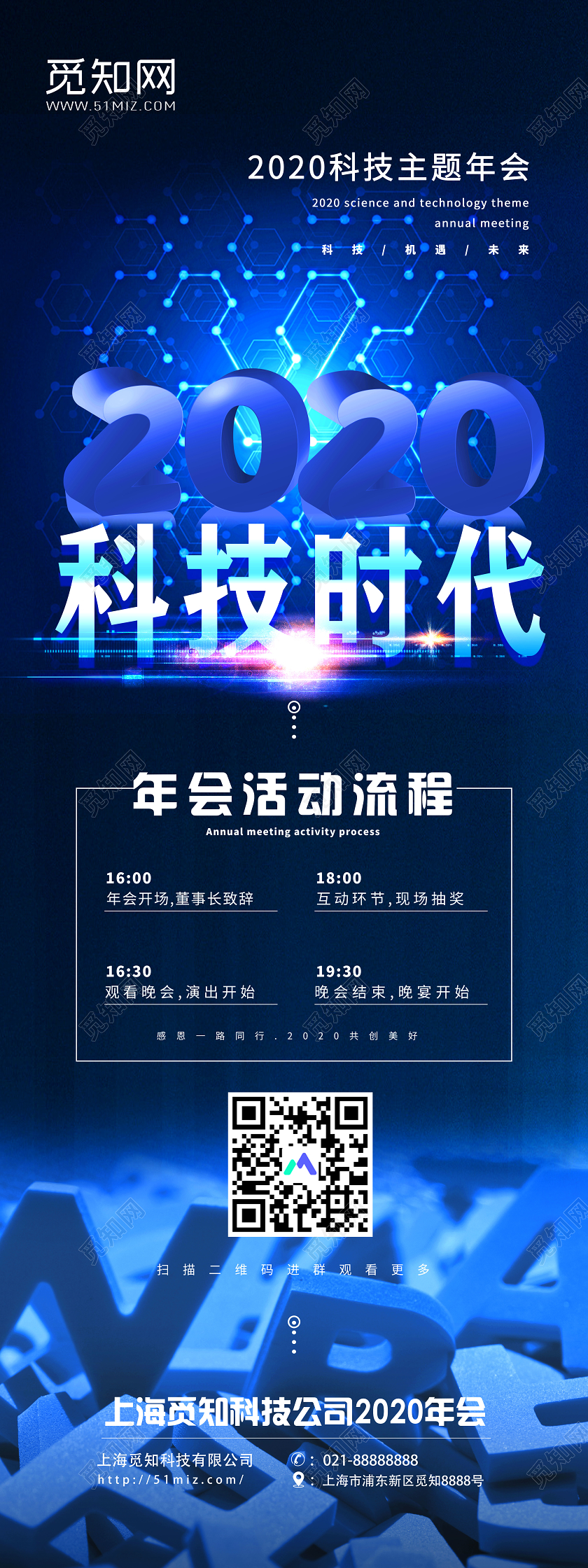 蓝色2020科技时代年会流程宣传展架