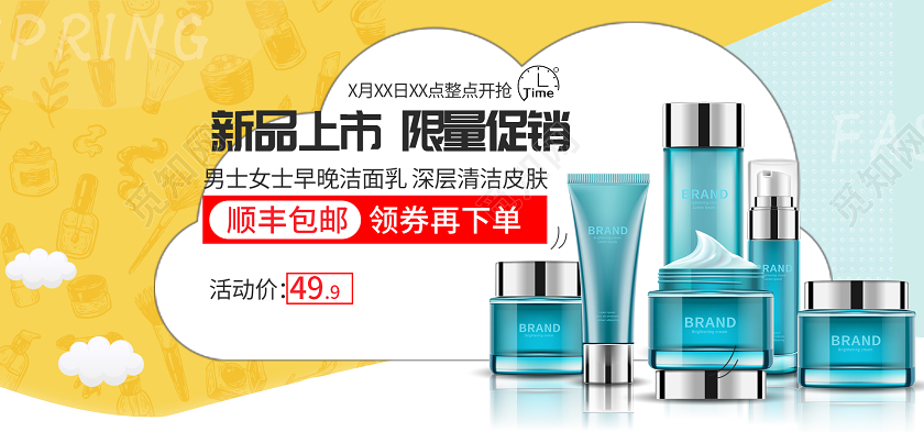 护肤品新品上市限量促销炎炎夏日电商banner海报设计