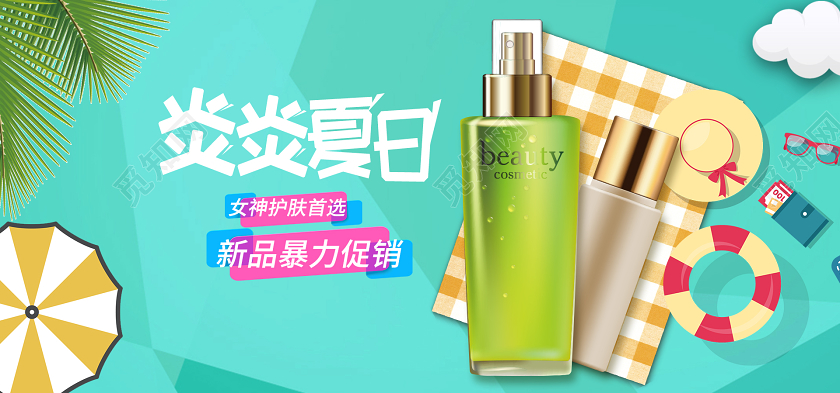 护肤品新品上市限量促销炎炎夏日电商banner海报设计