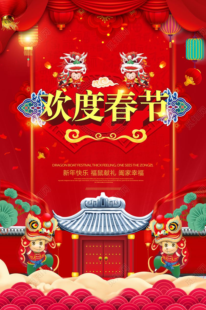 红色手绘欢度春节阖家幸福2020鼠年宣传海报