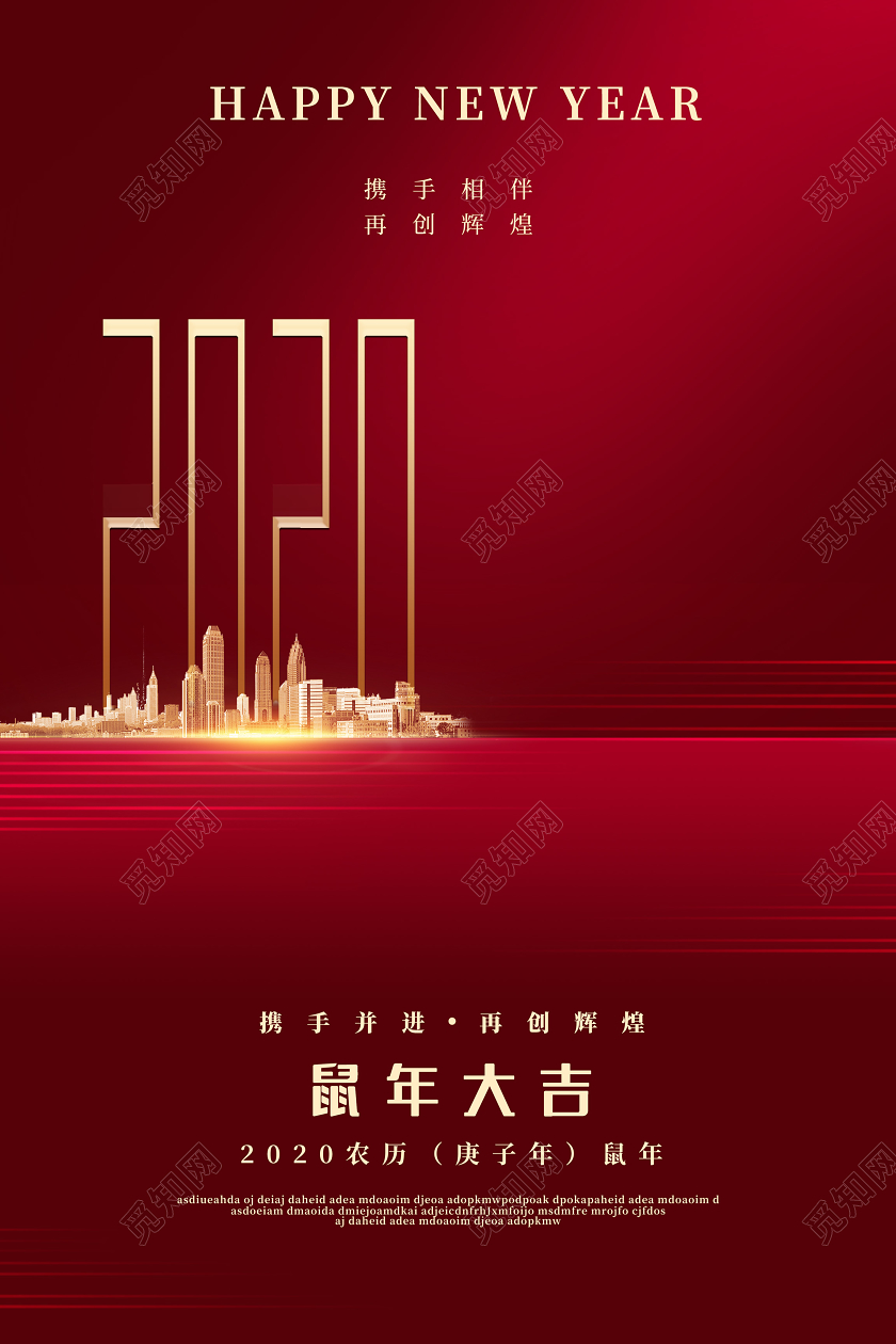 红色创意2020鼠年新年元旦快乐宣传海报
