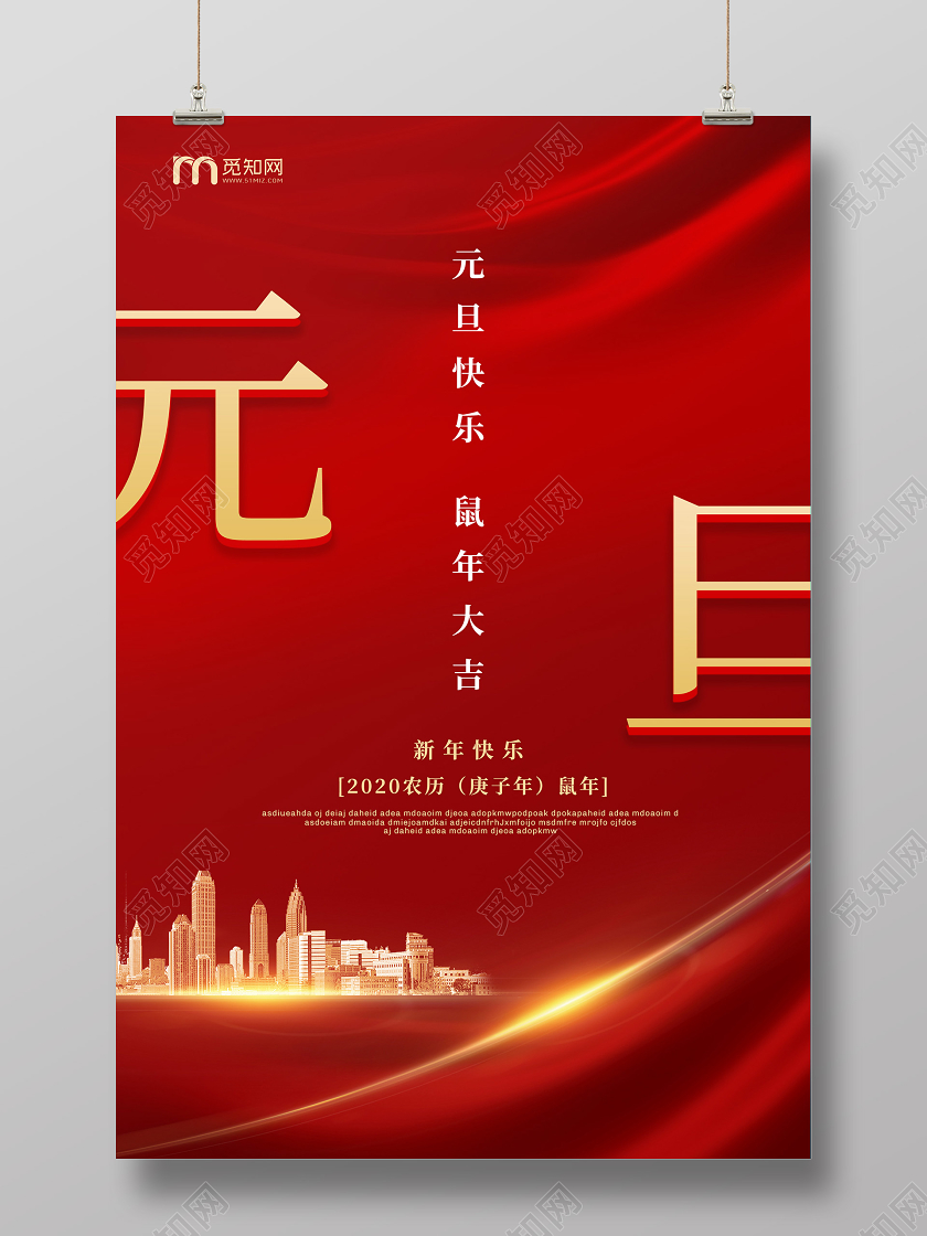 红色光晕鼠年新年元旦快乐宣传海报