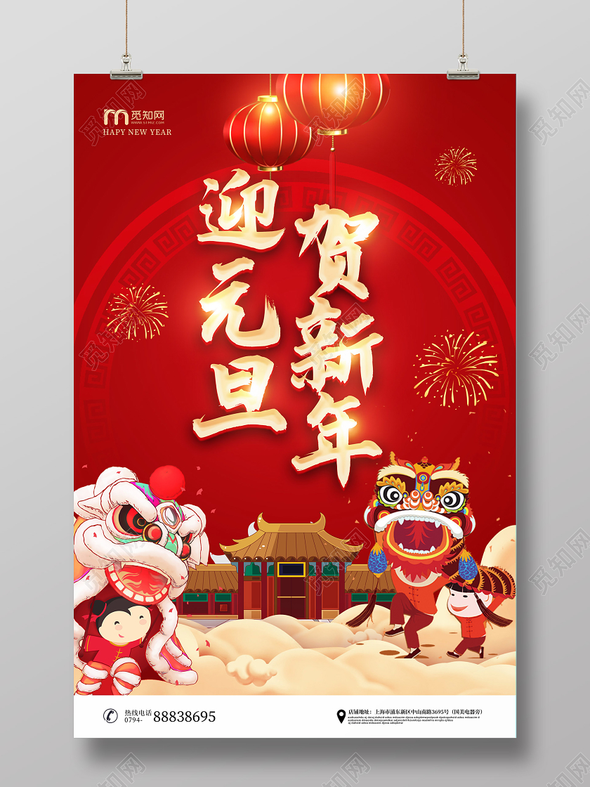 红色喜庆2020鼠年新年迎元旦贺新年宣传海报