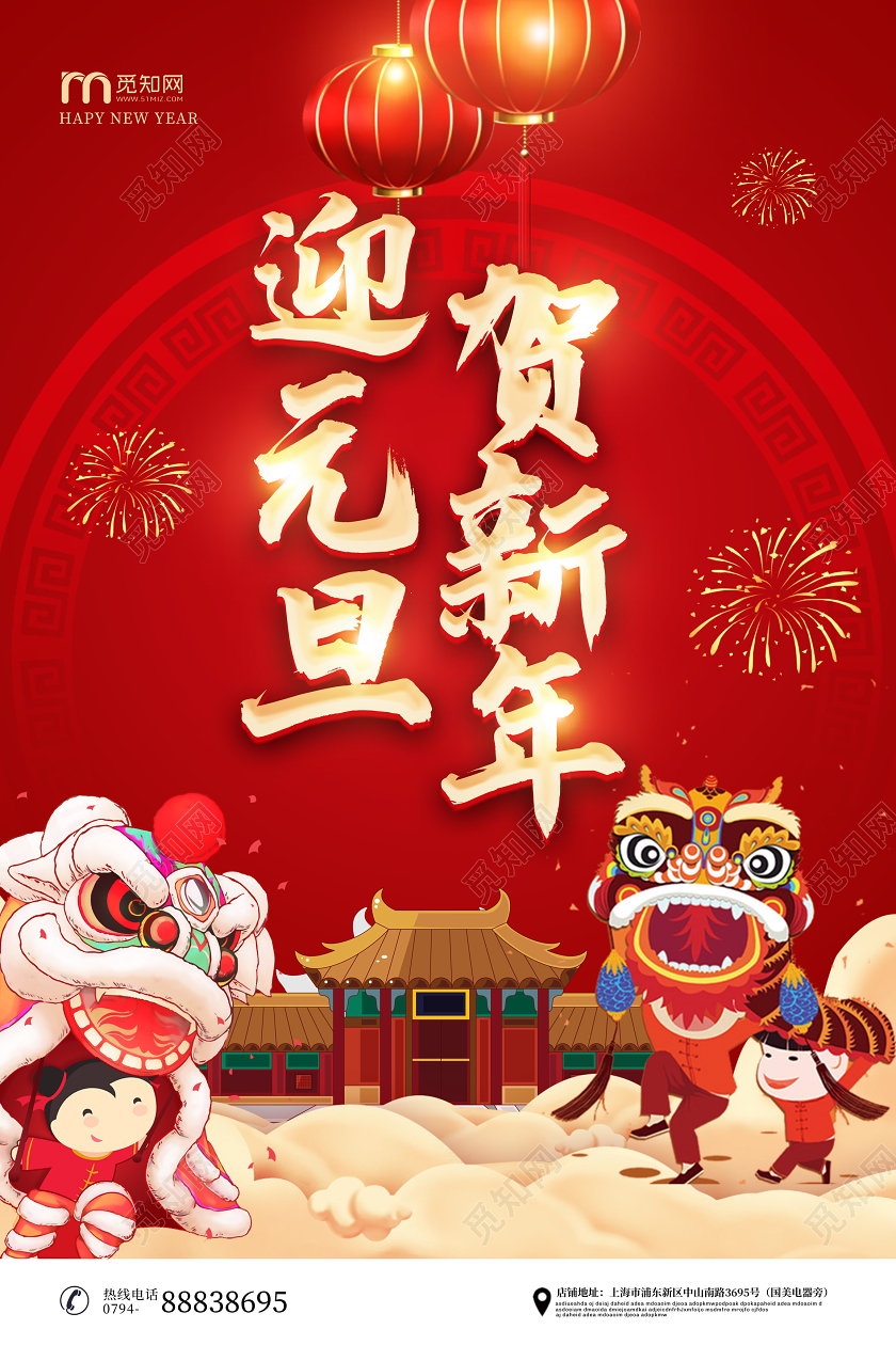 红色喜庆2020鼠年新年迎元旦贺新年宣传海报