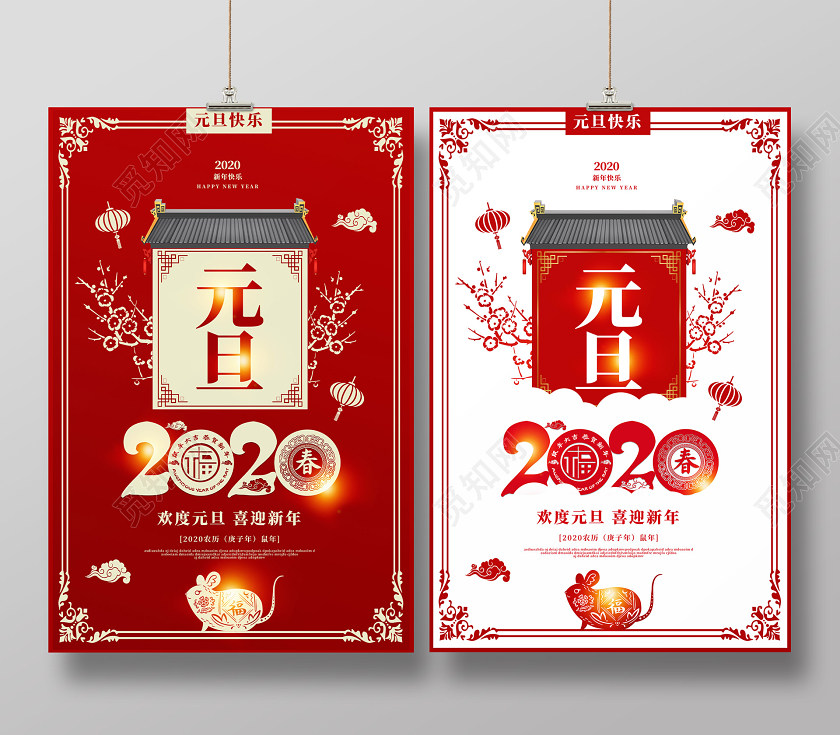 红色创意鼠年新年元旦快乐宣传海报