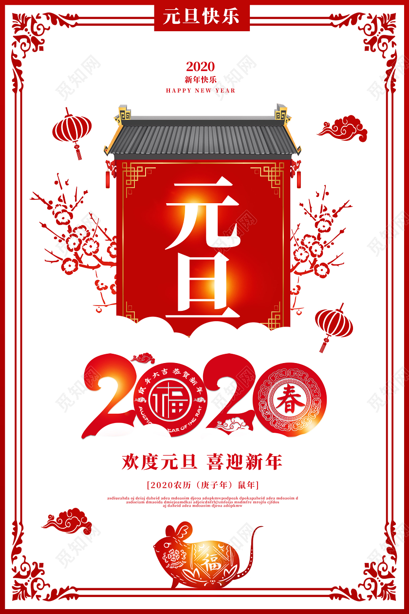 红色创意鼠年新年元旦快乐宣传海报