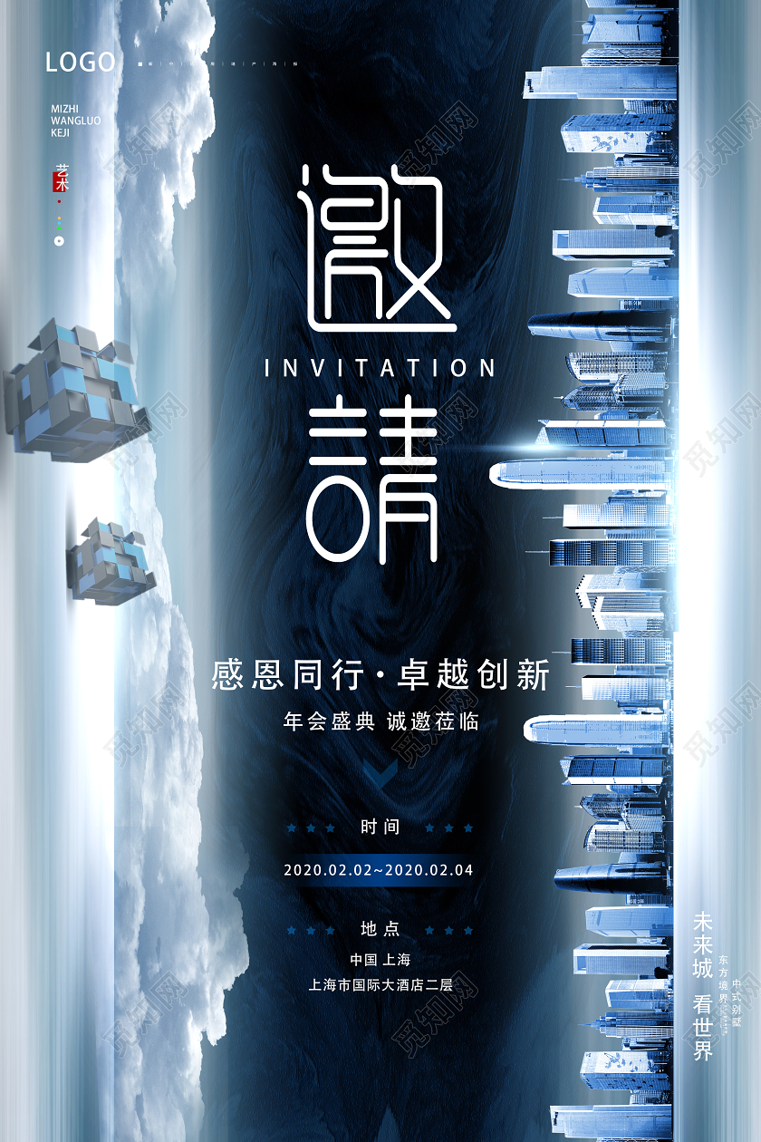 灰色创意风邀请房地产年会邀请函海报