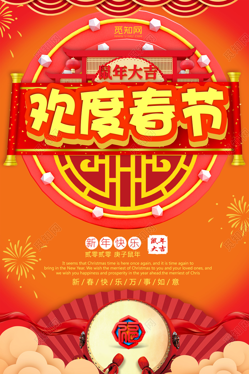 黄色大气欢度春节鼠年大吉2020新年宣传海报