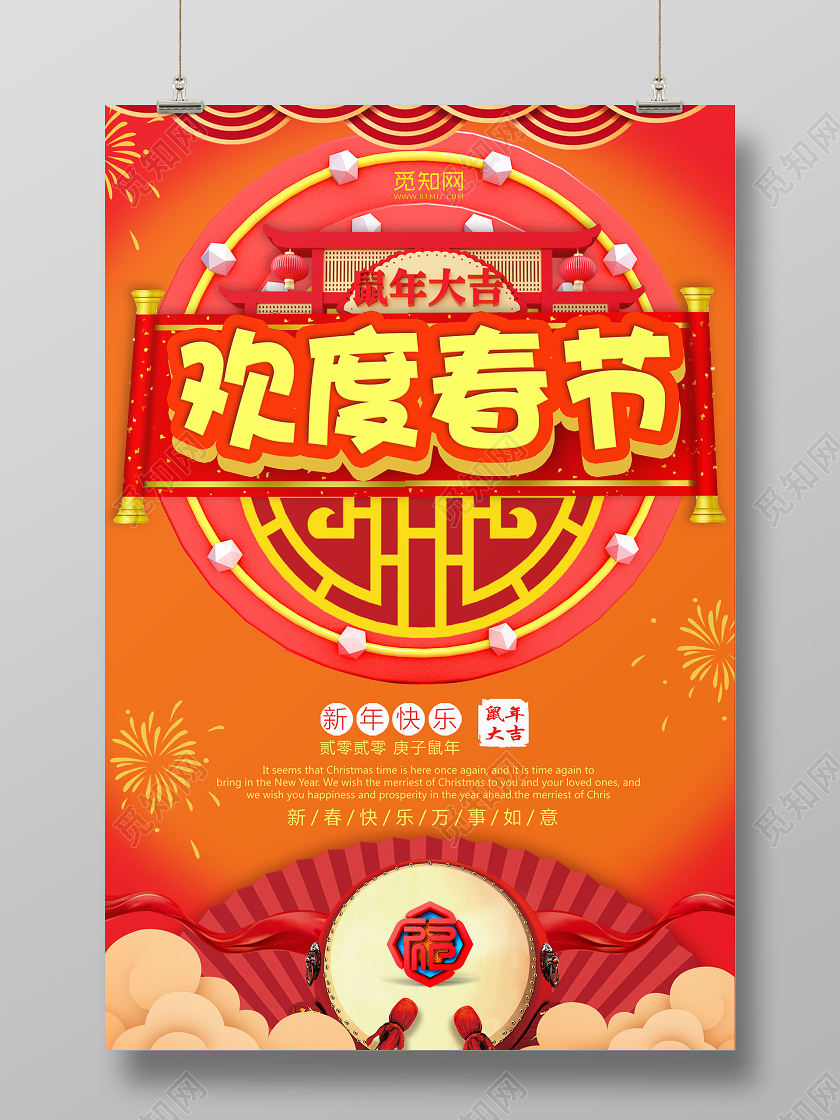 黄色大气欢度春节鼠年大吉2020新年宣传海报