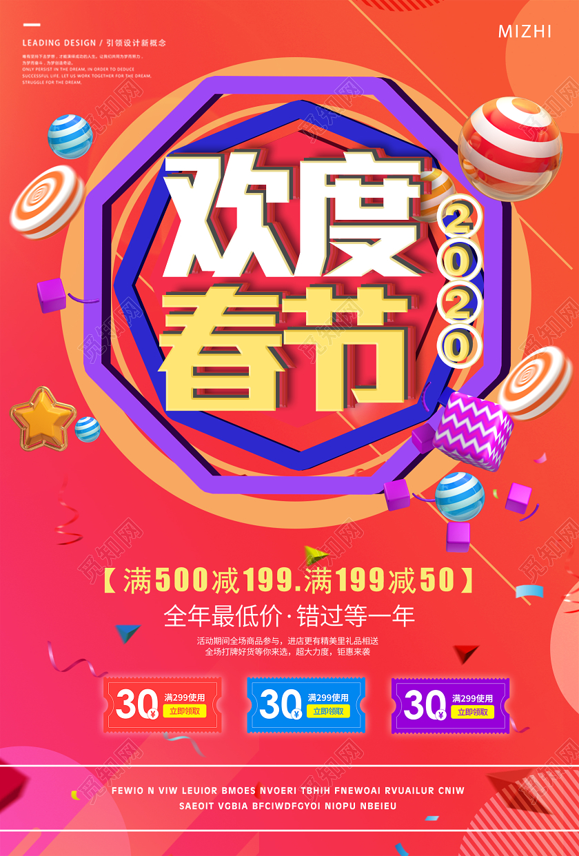 红色时尚欢度春节2020鼠年商场促销宣传海报