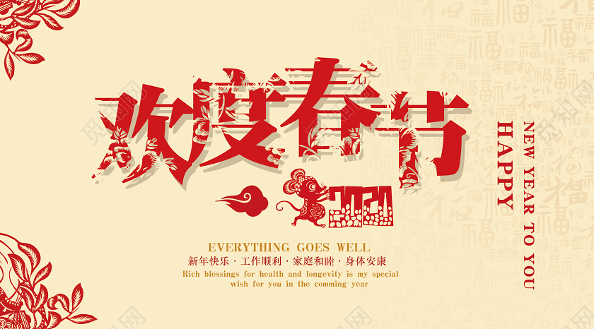 黄色剪纸欢度春节2020鼠年新年快乐微信首图