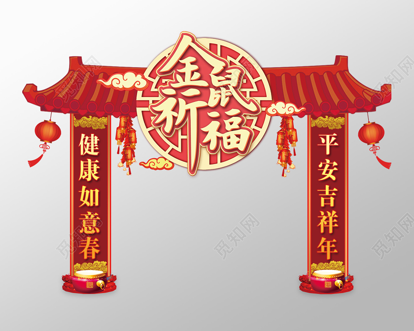 门楼红色简约金鼠祈福健康平安新年布置拱门门头