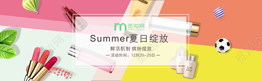 简洁大气护肤品美容美妆宣传促销电商banner