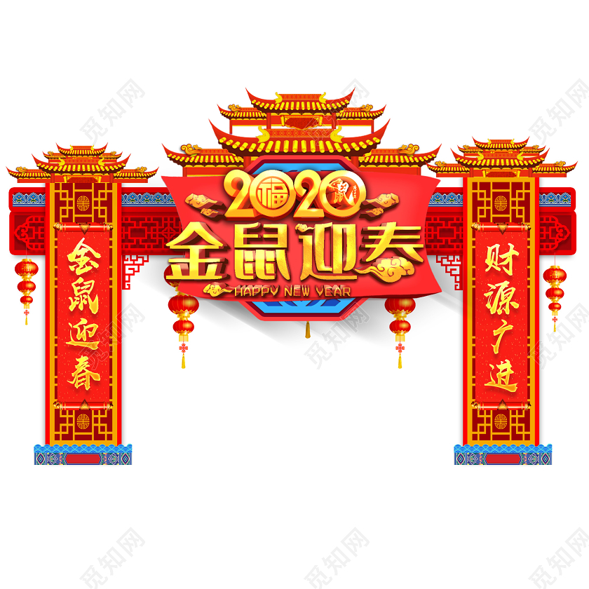 门楼红色中式2020金鼠迎春财源广进新年布置拱门门头