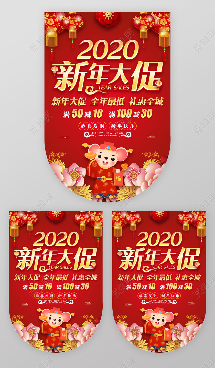 新年鼠年过年春节超市促销红色喜庆新年大促年货节促销吊旗
