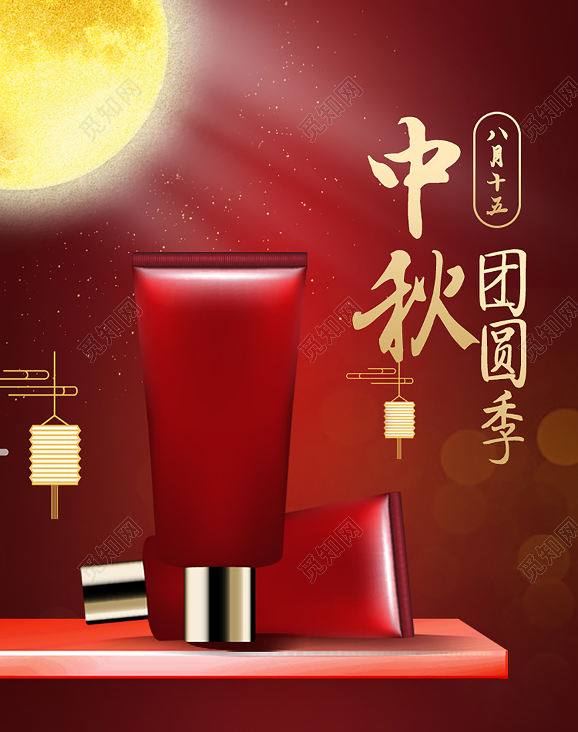 815简洁大气护肤品美容美妆中秋宣传促销电商